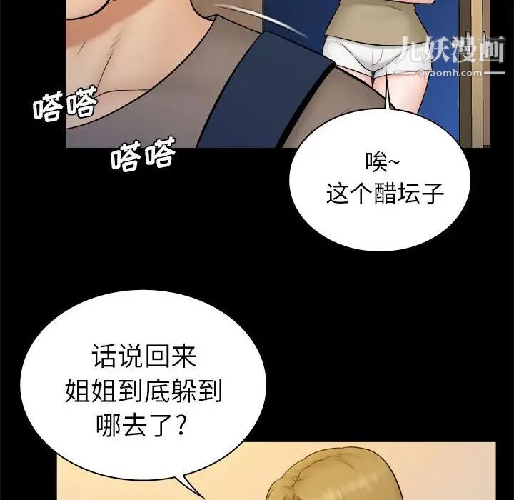 真命天女找寻记第38话