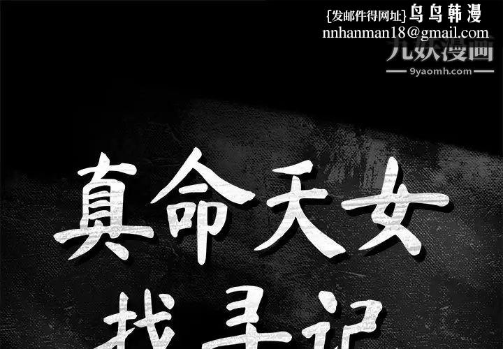 真命天女找寻记第39话