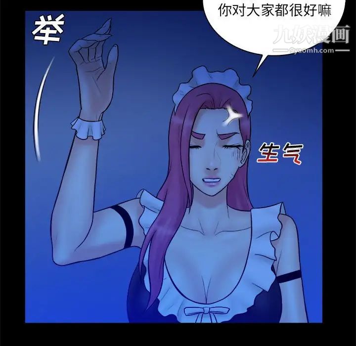 真命天女找寻记第39话