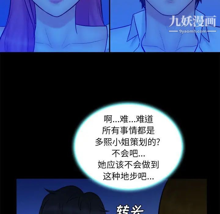 真命天女找寻记第39话
