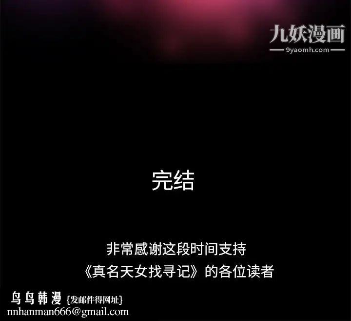 真命天女找寻记第40话-最终话（完结）