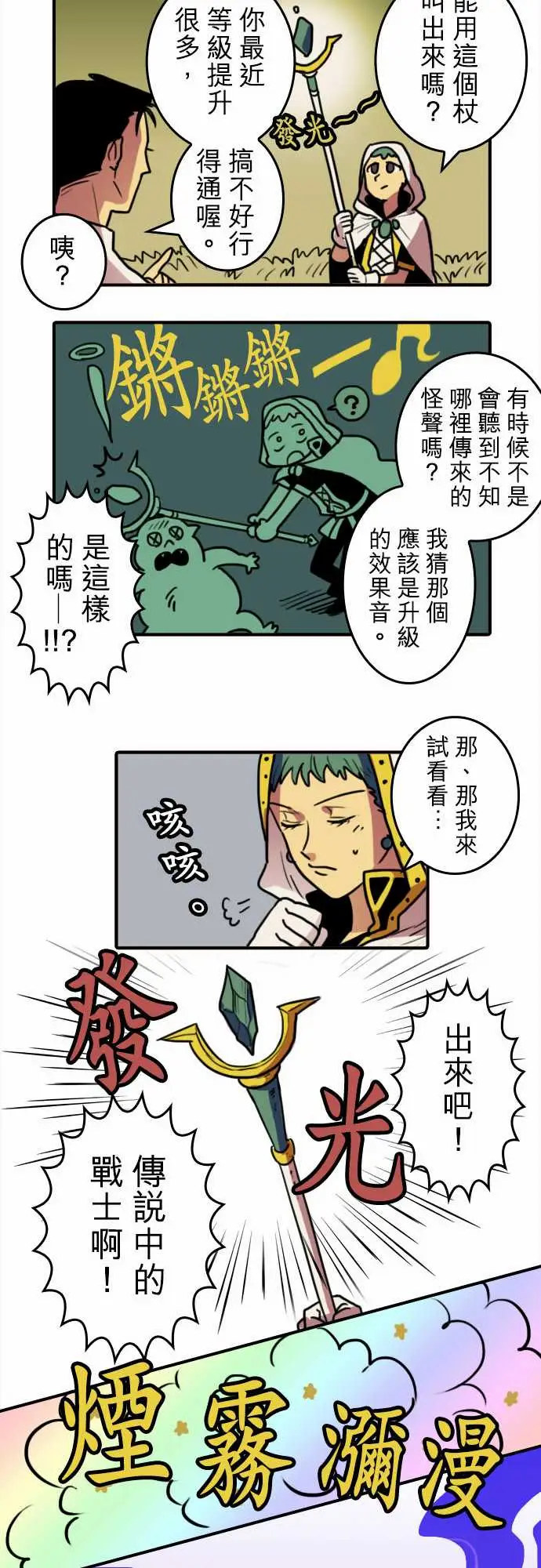 勇者很忙第2话最强的战士