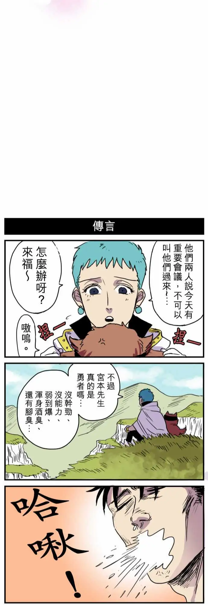 勇者很忙第5话幻之妖精