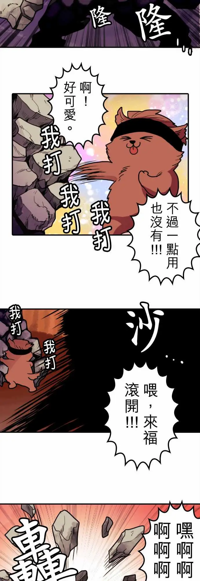 勇者很忙第6话倒数计时