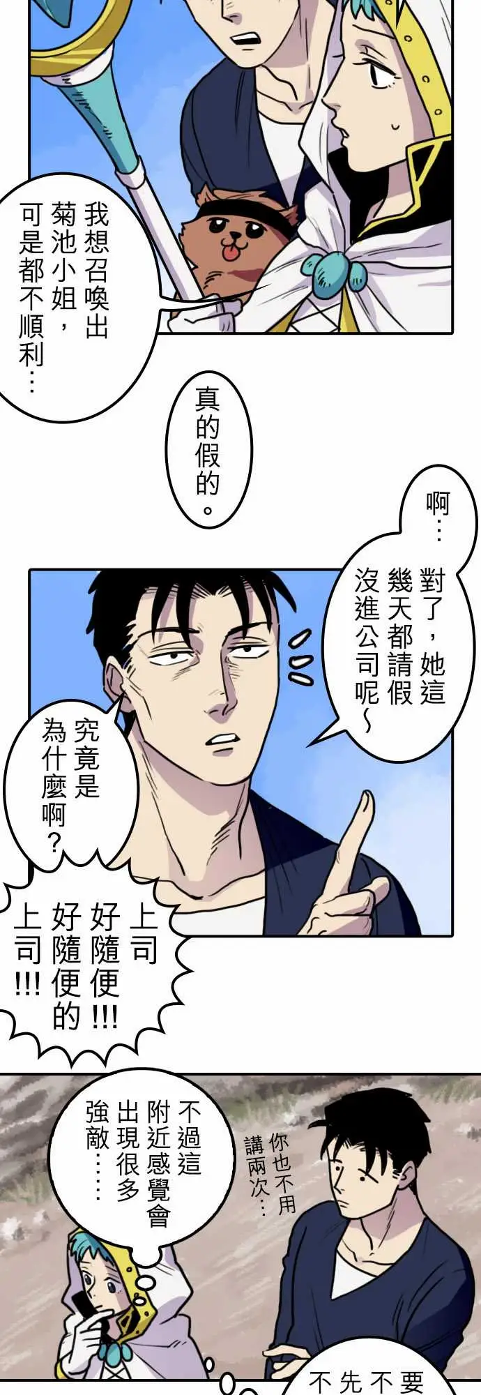 勇者很忙第7话帮手【前篇】