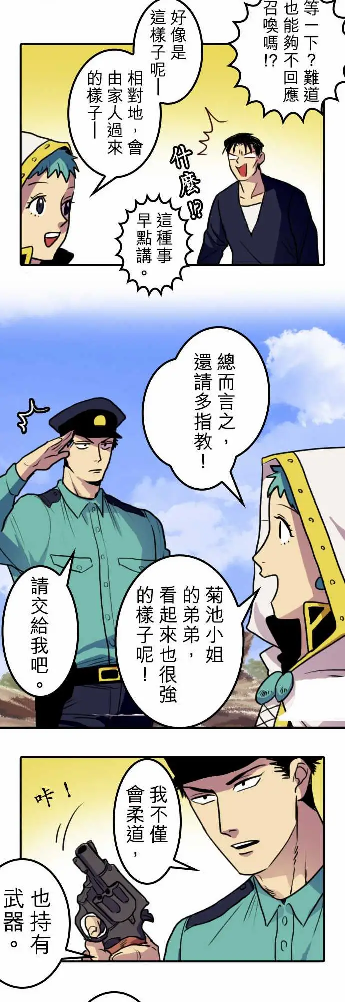 勇者很忙第7话帮手【前篇】