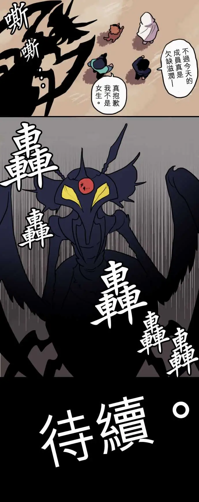 勇者很忙第7话帮手【前篇】