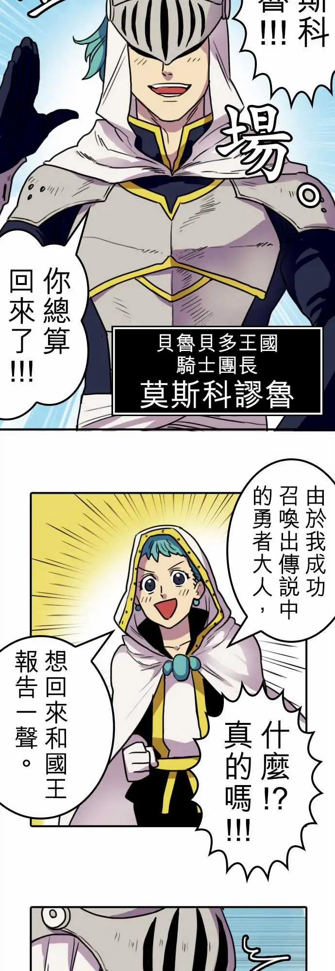 勇者很忙第9话欢迎来到王都