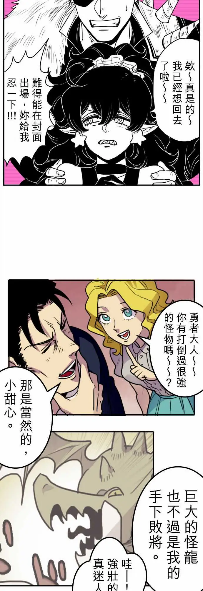 勇者很忙第10话饮酒过量,我过活。