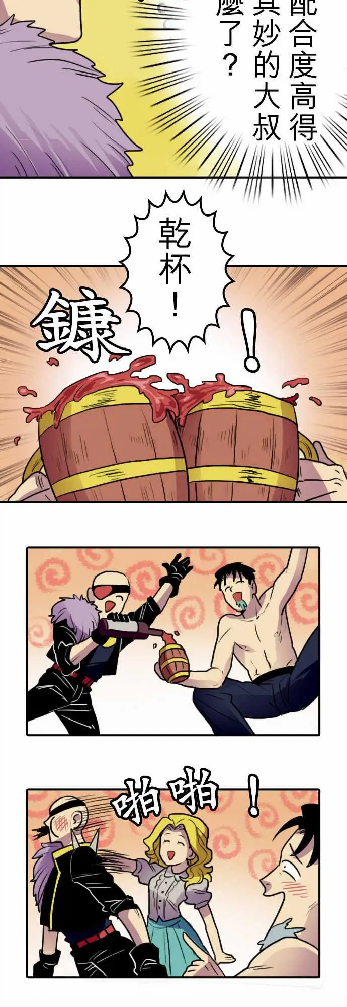 勇者很忙第10话饮酒过量,我过活。