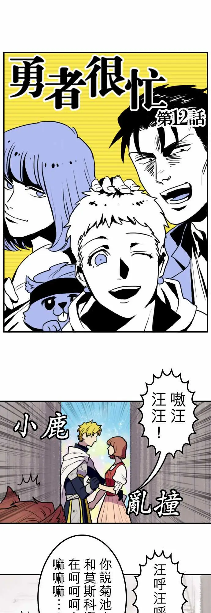 勇者很忙第12话尼科拉西卡?白兰地尔