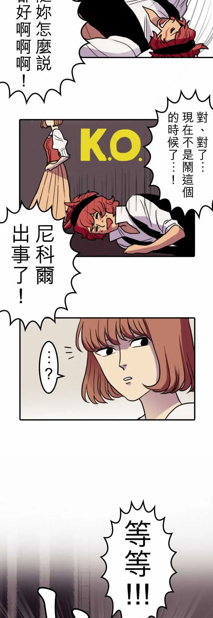 勇者很忙第14话荒谬的真实