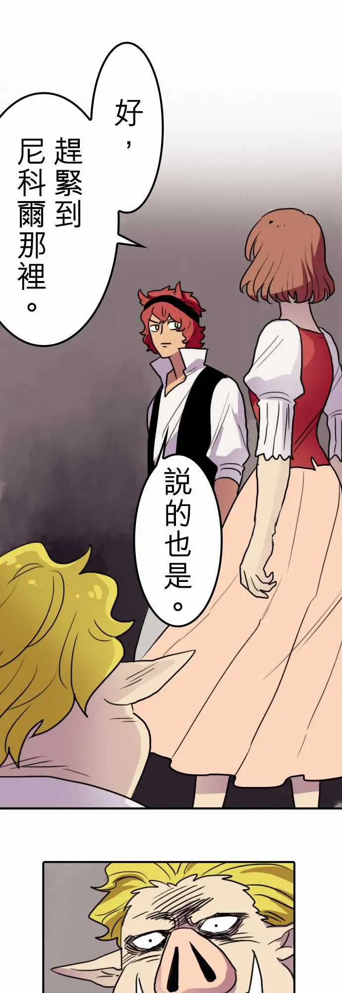 勇者很忙第14话荒谬的真实