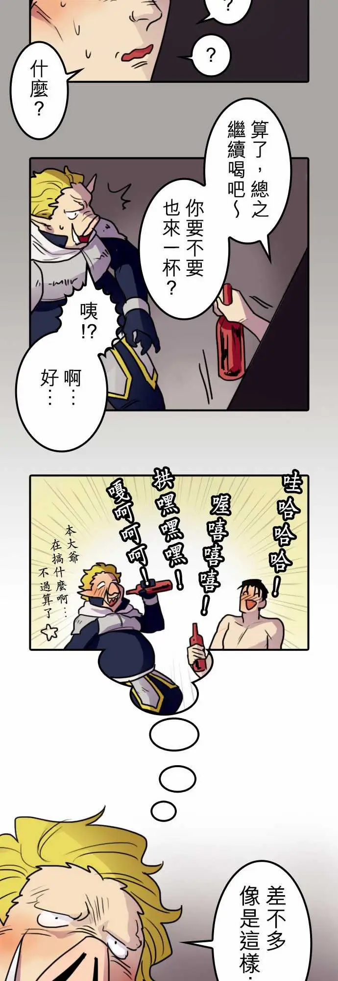 勇者很忙第15话女人的战役