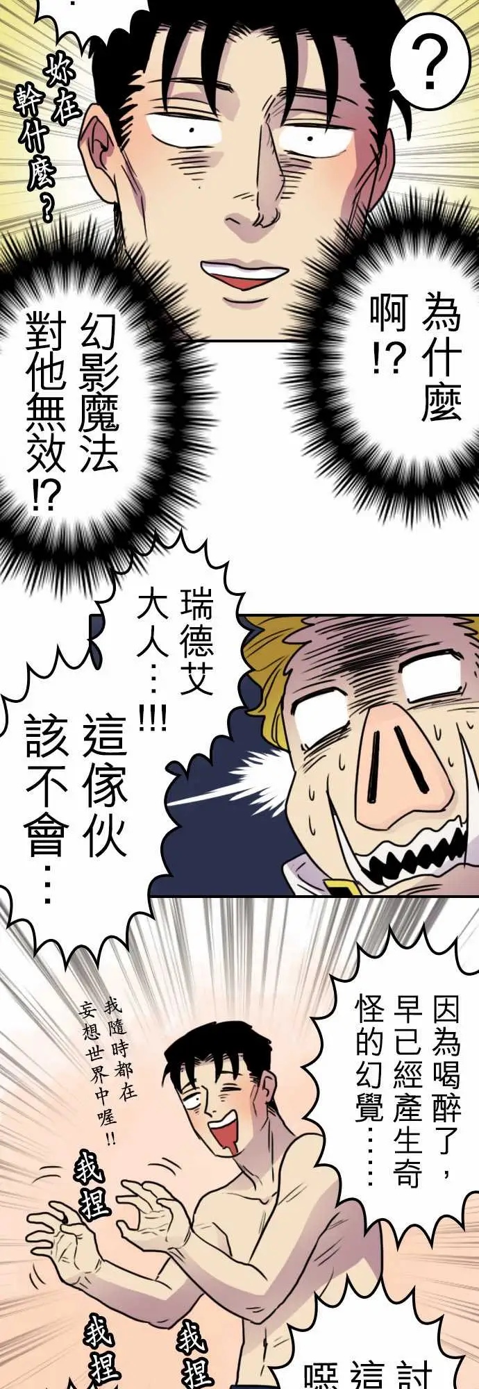 勇者很忙第17话勇者要加油