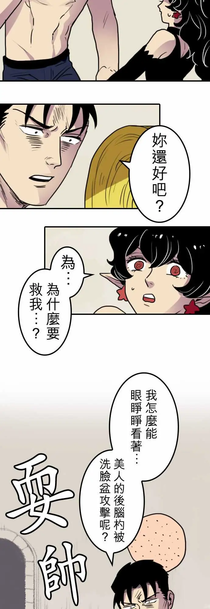 勇者很忙第17话勇者要加油