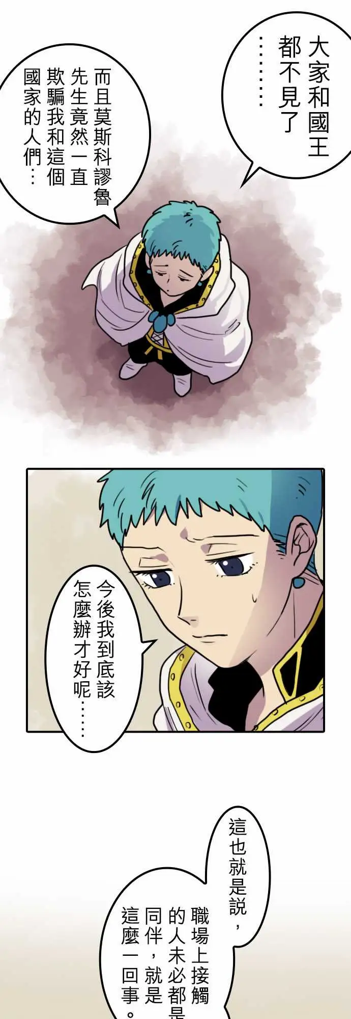 勇者很忙第18话所谓上司的威严