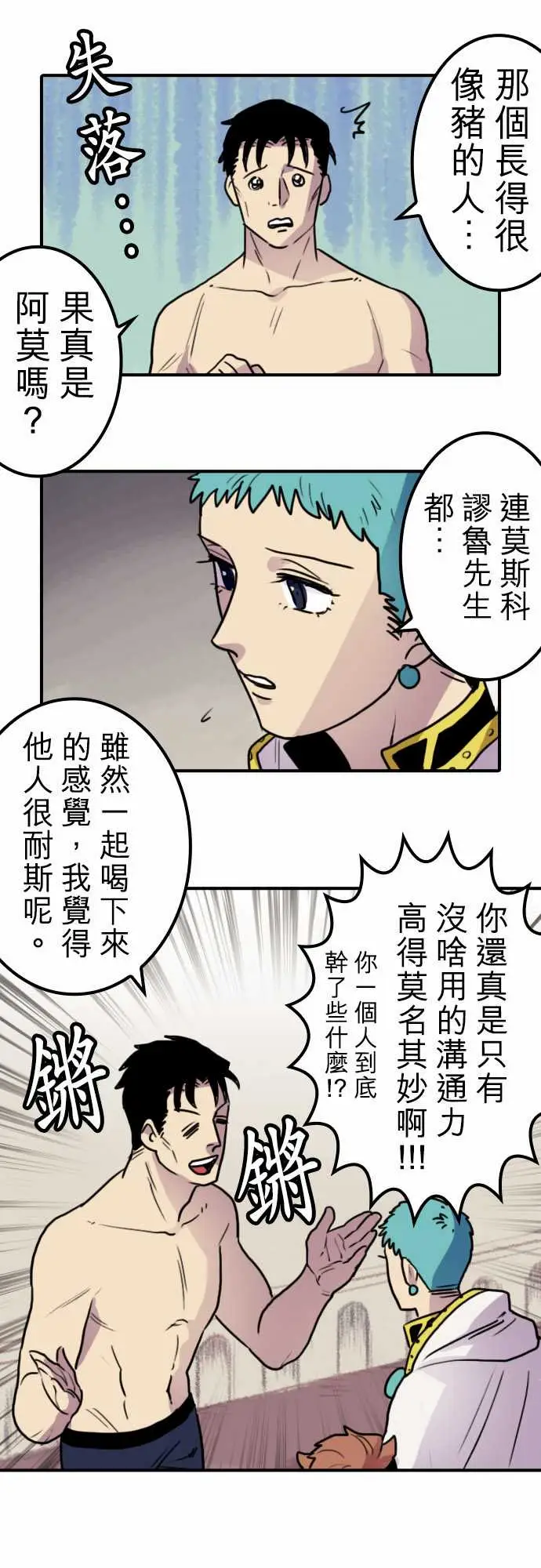 勇者很忙第18话所谓上司的威严