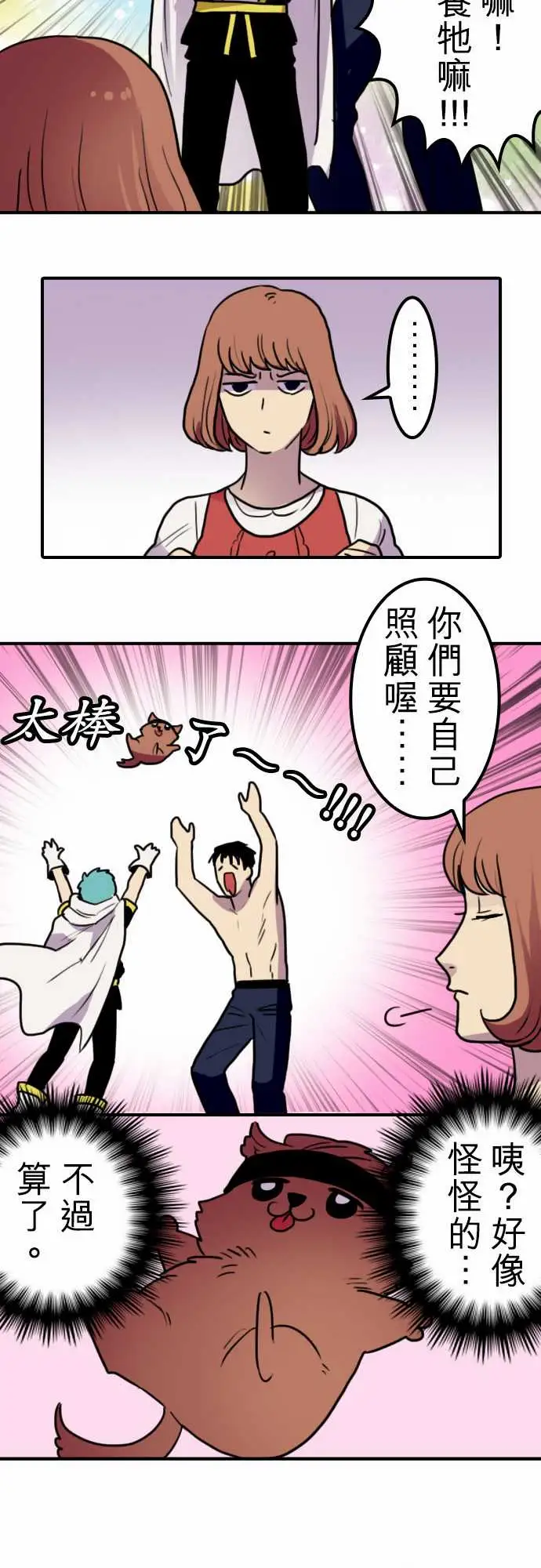 勇者很忙第18话所谓上司的威严