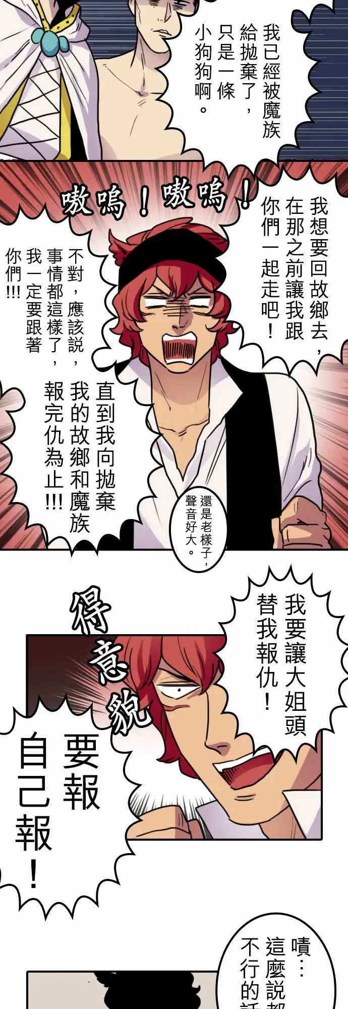 勇者很忙第18话所谓上司的威严