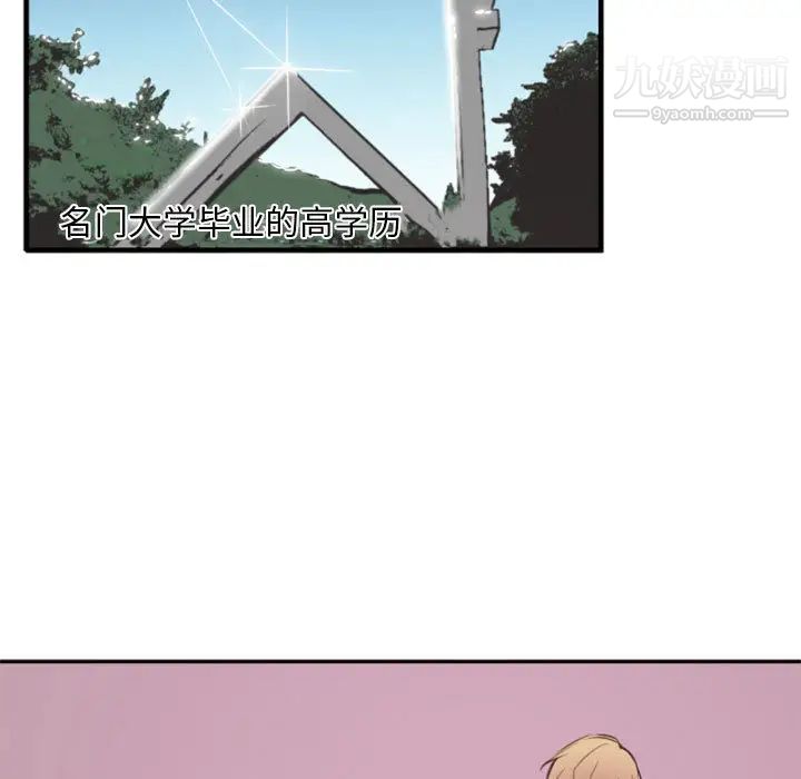 自带香气的男人第1话