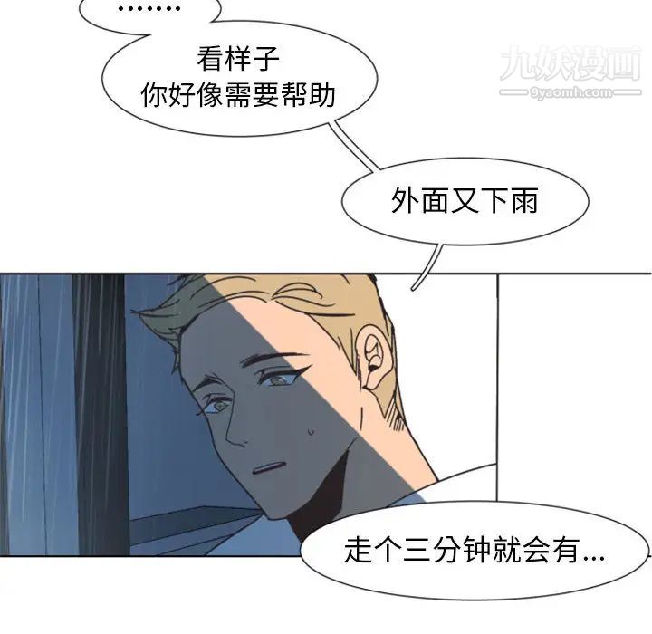 自带香气的男人第1话