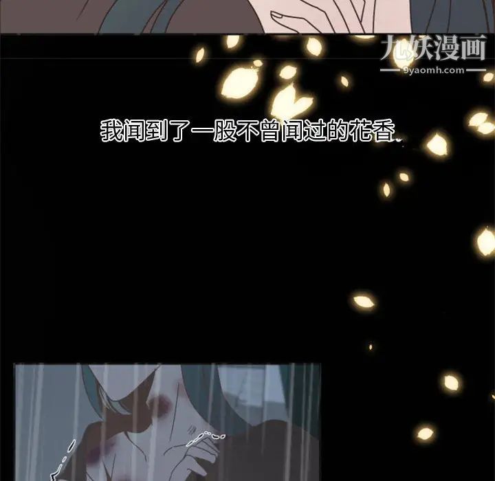 自带香气的男人第1话