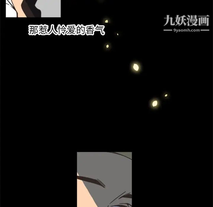 自带香气的男人第1话