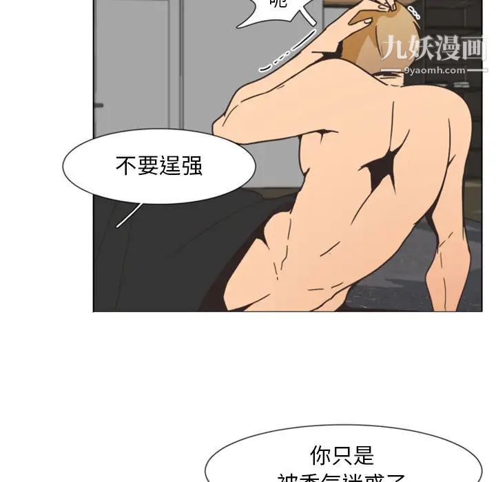 自带香气的男人第2话