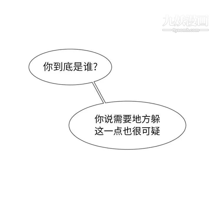 自带香气的男人第2话