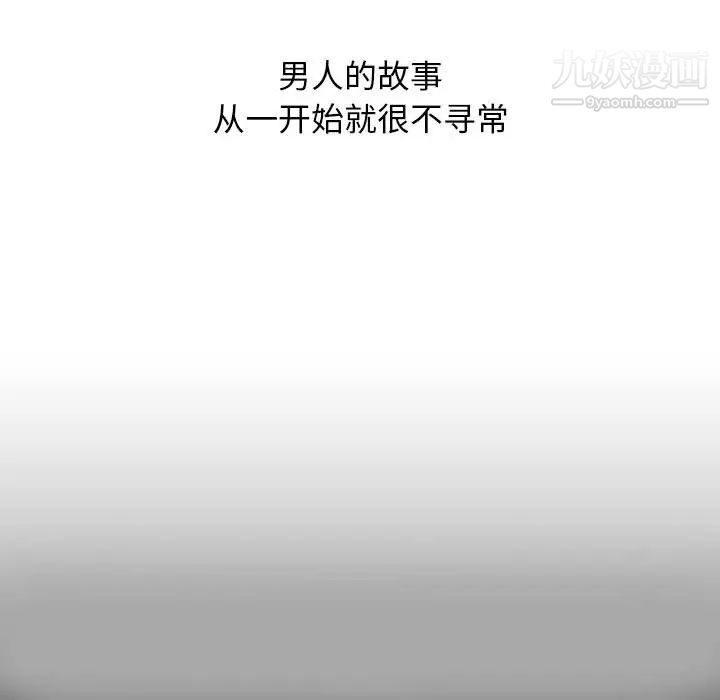 自带香气的男人第2话