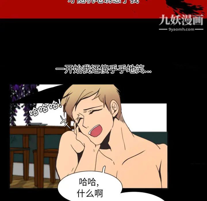 自带香气的男人第2话