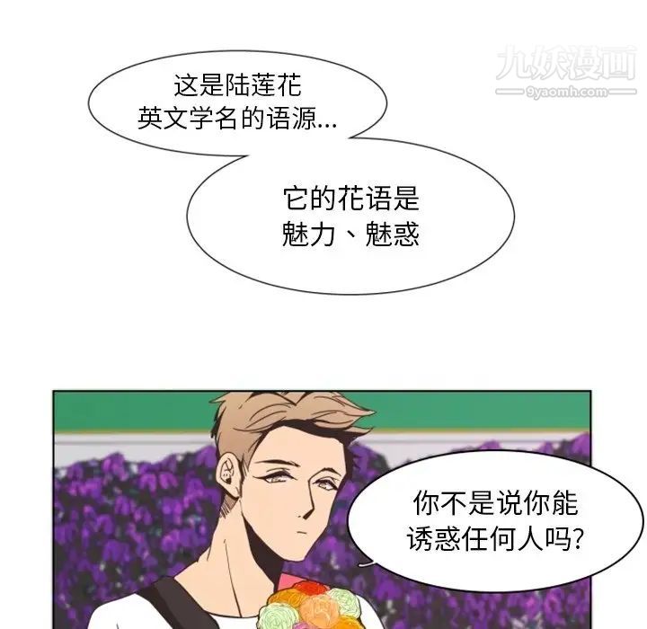 自带香气的男人第3话