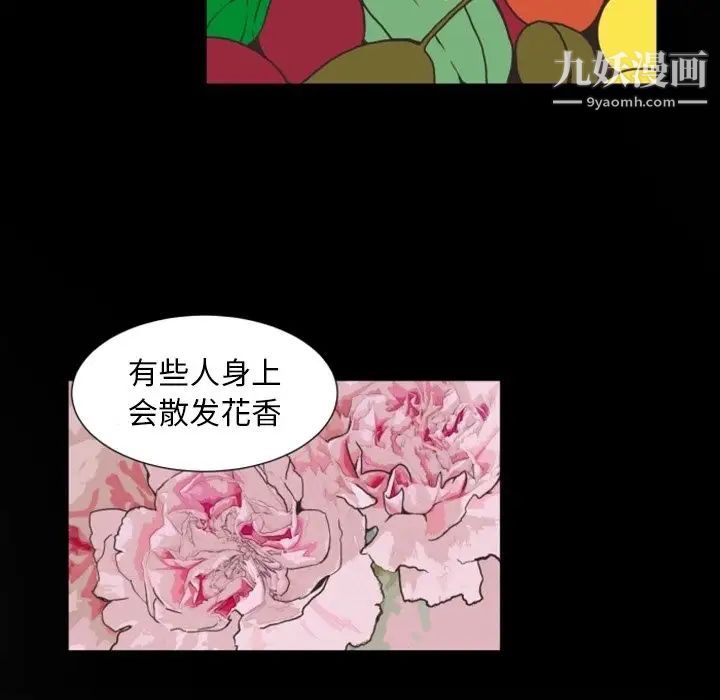 自带香气的男人第3话