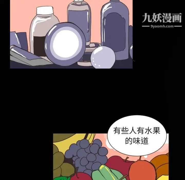 自带香气的男人第3话