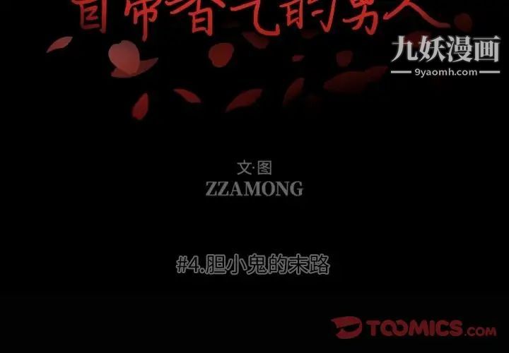 自带香气的男人第4话