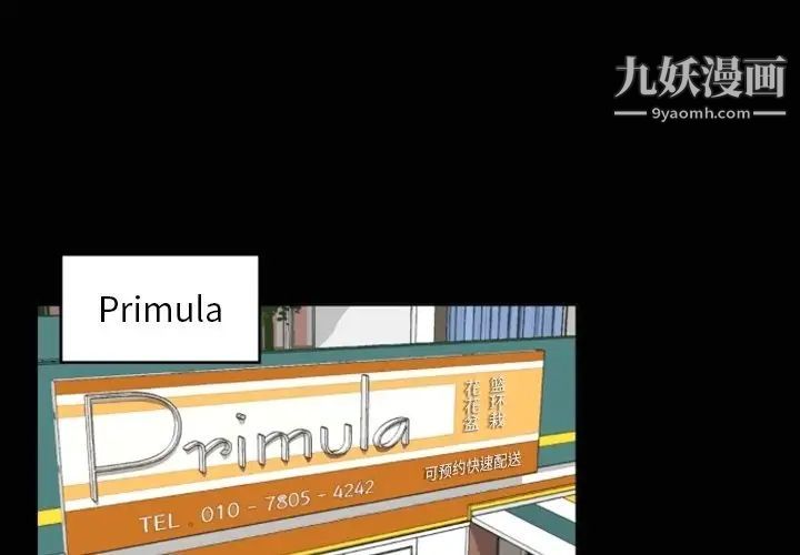 自带香气的男人第4话