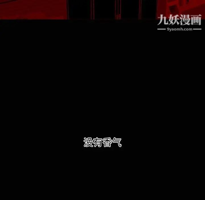 自带香气的男人第4话