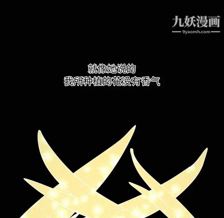 自带香气的男人第4话