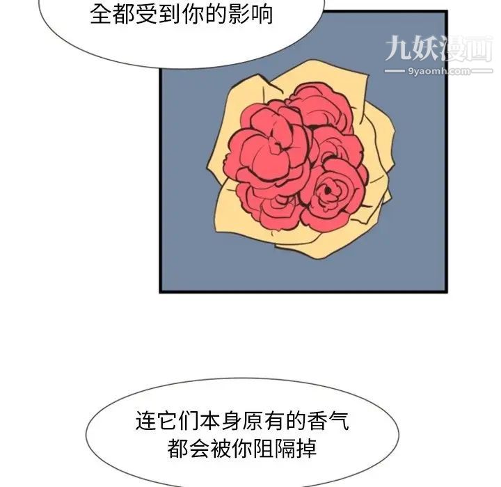 自带香气的男人第4话