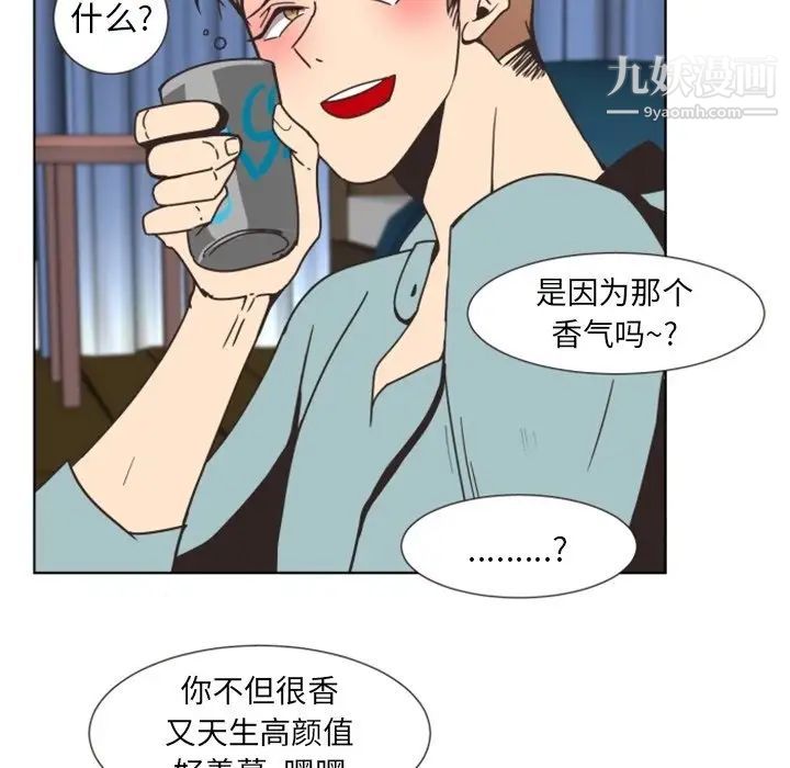 自带香气的男人第4话