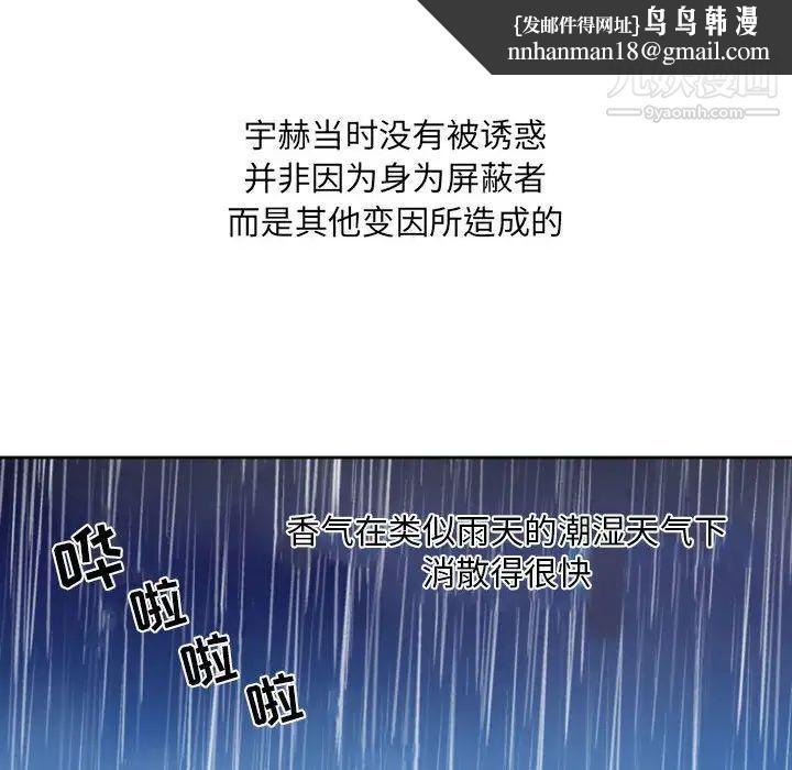 自带香气的男人第5话