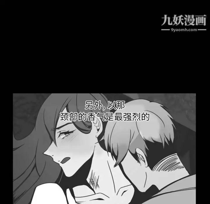 自带香气的男人第5话