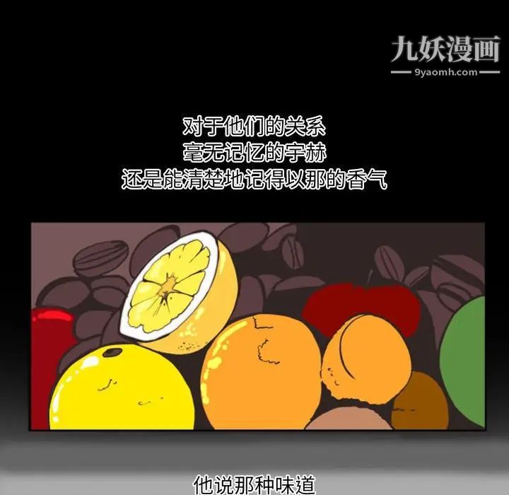 自带香气的男人第5话