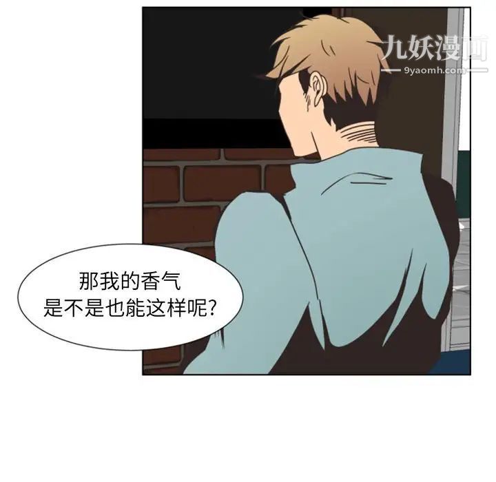 自带香气的男人第6话