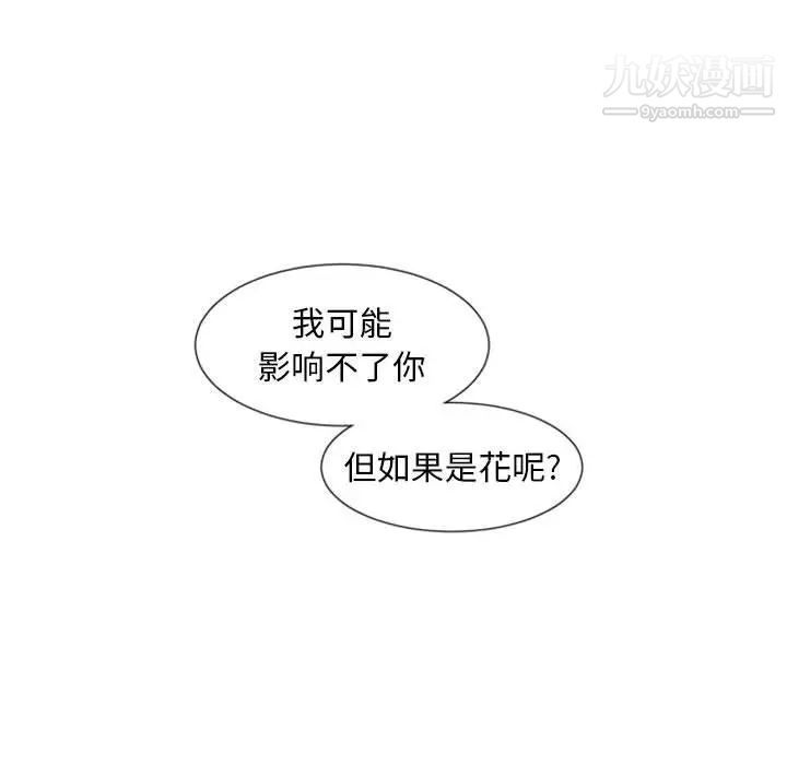 自带香气的男人第6话