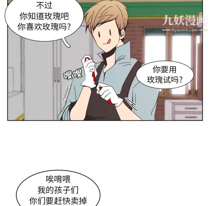 自带香气的男人第6话