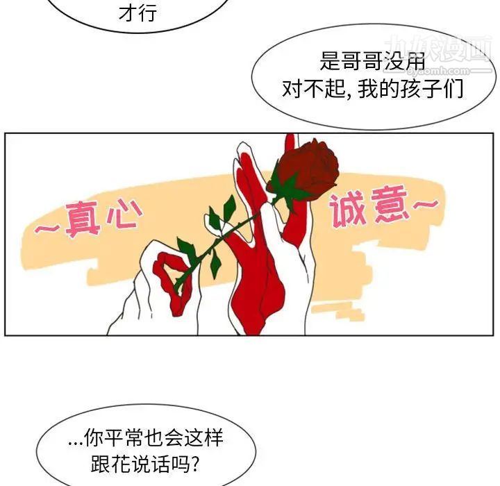 自带香气的男人第6话