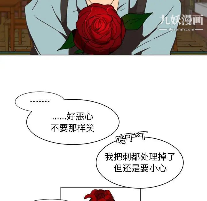 自带香气的男人第6话