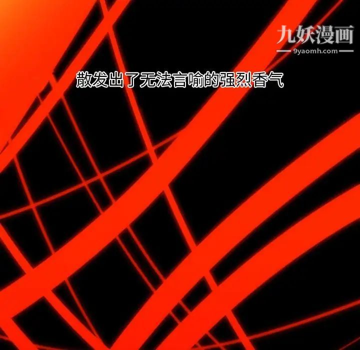 自带香气的男人第6话